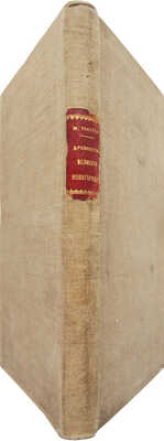 Толстой М.В. Святыни и древности Великого Новгорода. М.: В университетской типографии, 1862.